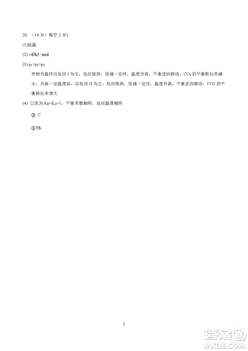 運城市2023-2024學(xué)年高三第一學(xué)期期中調(diào)研測試化學(xué)試題答案