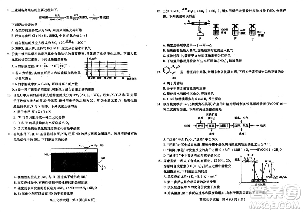 運城市2023-2024學(xué)年高三第一學(xué)期期中調(diào)研測試化學(xué)試題答案