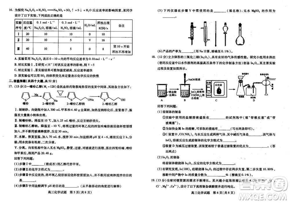 運城市2023-2024學(xué)年高三第一學(xué)期期中調(diào)研測試化學(xué)試題答案