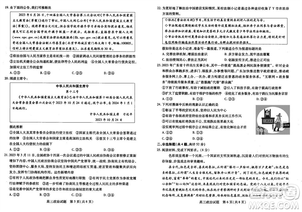 運(yùn)城市2023-2024學(xué)年高三第一學(xué)期期中調(diào)研測(cè)試政治試題答案