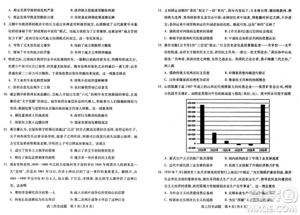運城市2023-2024學年高三第一學期期中調(diào)研測試歷史試題答案