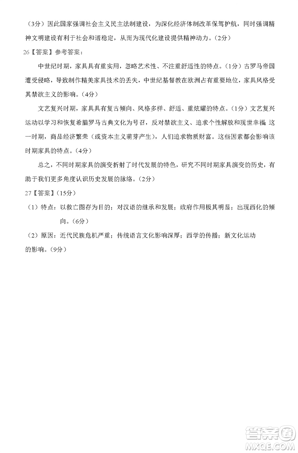 運城市2023-2024學年高三第一學期期中調(diào)研測試歷史試題答案