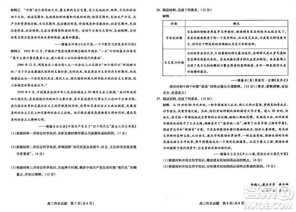運城市2023-2024學年高三第一學期期中調(diào)研測試歷史試題答案