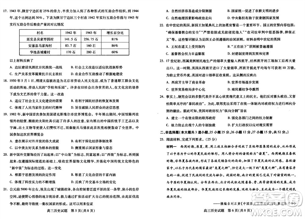 運城市2023-2024學年高三第一學期期中調(diào)研測試歷史試題答案