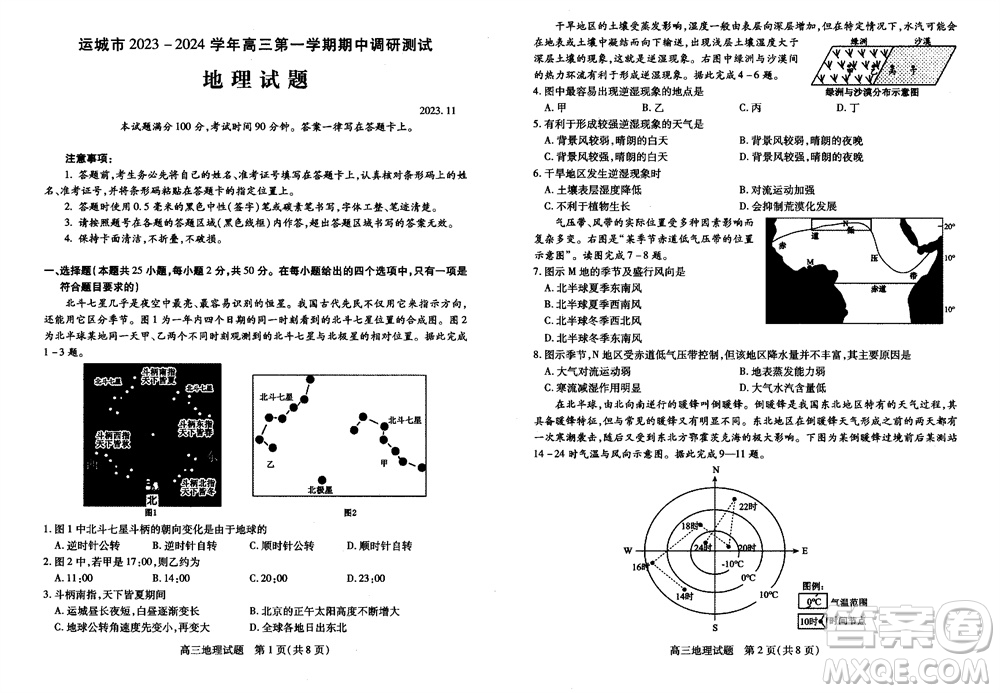 運(yùn)城市2023-2024學(xué)年高三第一學(xué)期期中調(diào)研測(cè)試地理試題答案