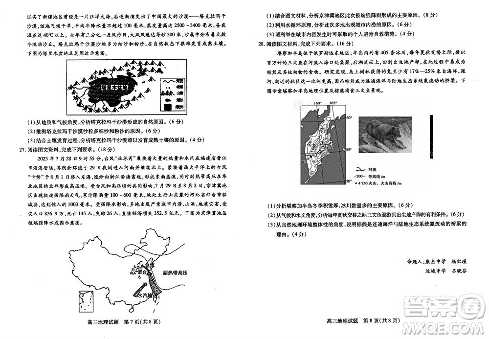 運(yùn)城市2023-2024學(xué)年高三第一學(xué)期期中調(diào)研測(cè)試地理試題答案