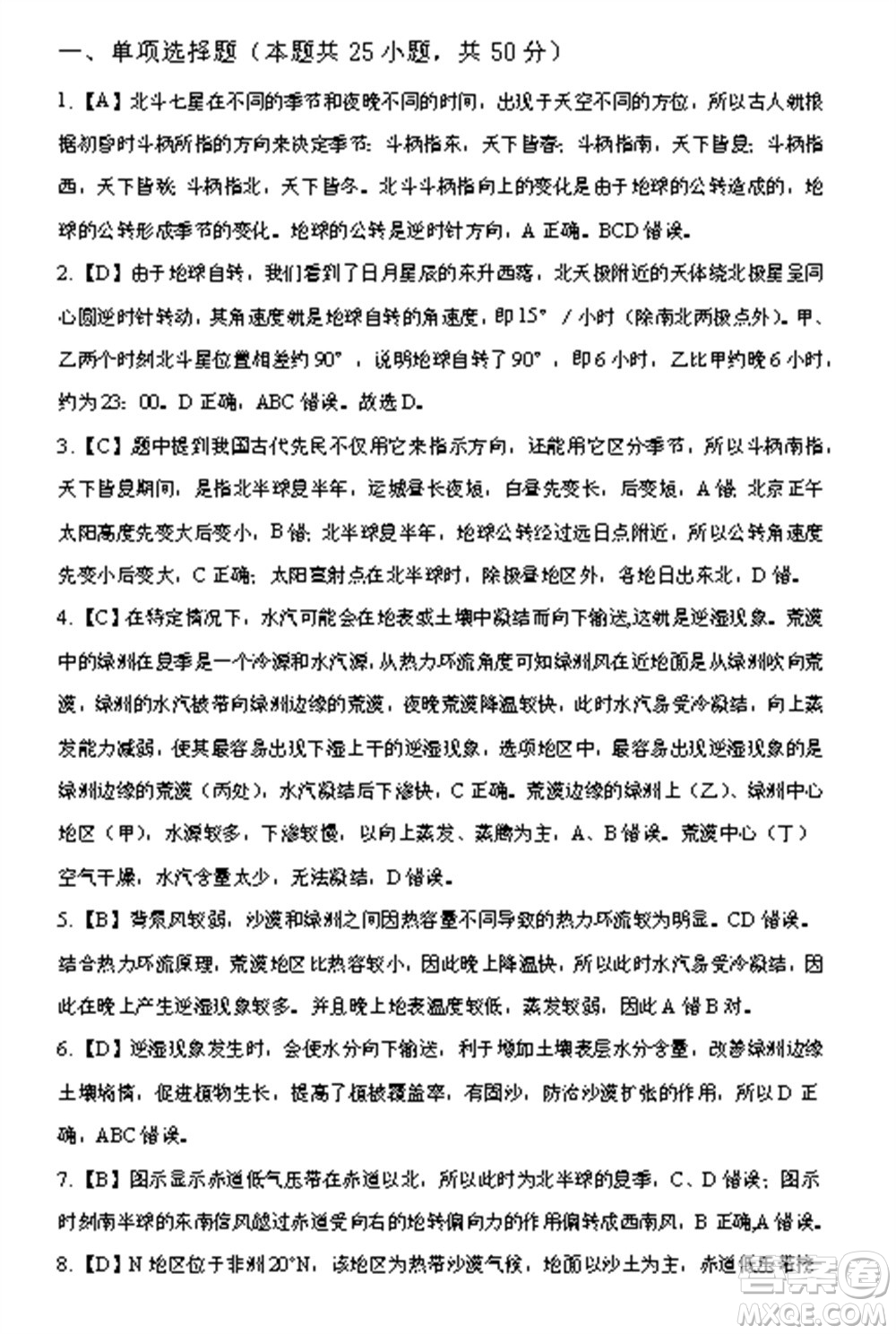 運(yùn)城市2023-2024學(xué)年高三第一學(xué)期期中調(diào)研測(cè)試地理試題答案