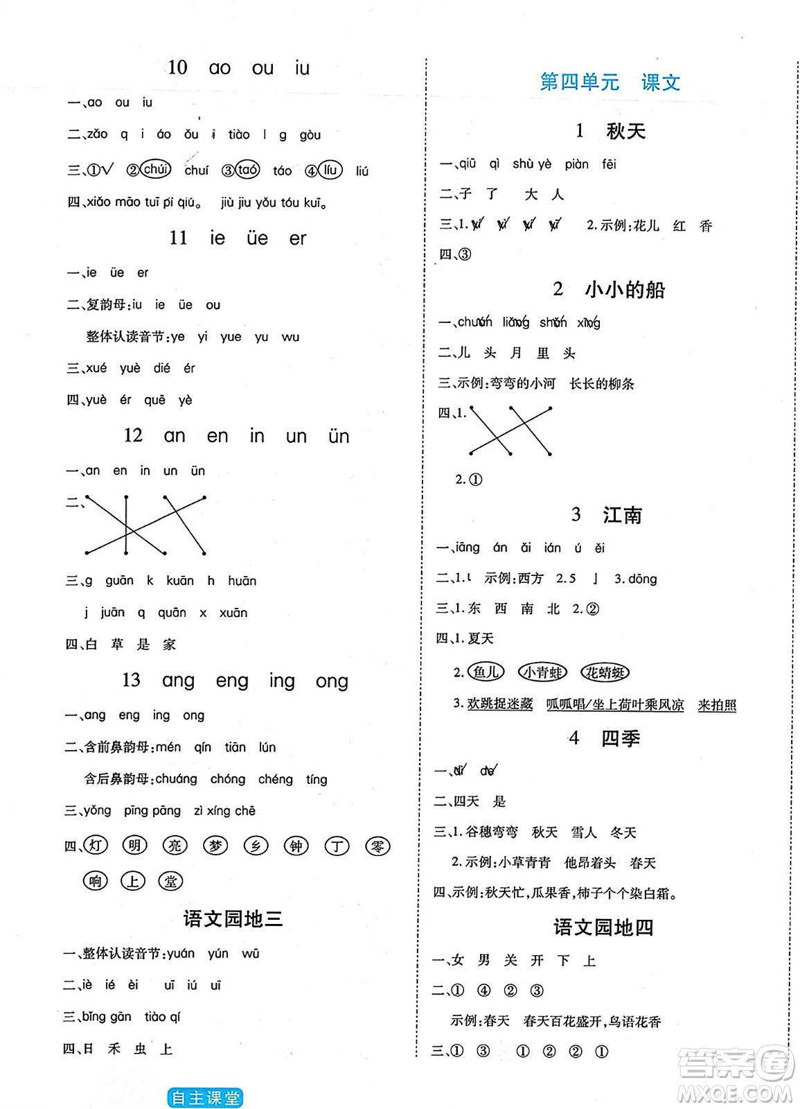 陽光出版社2023年秋自主課堂一年級語文上冊人教版答案