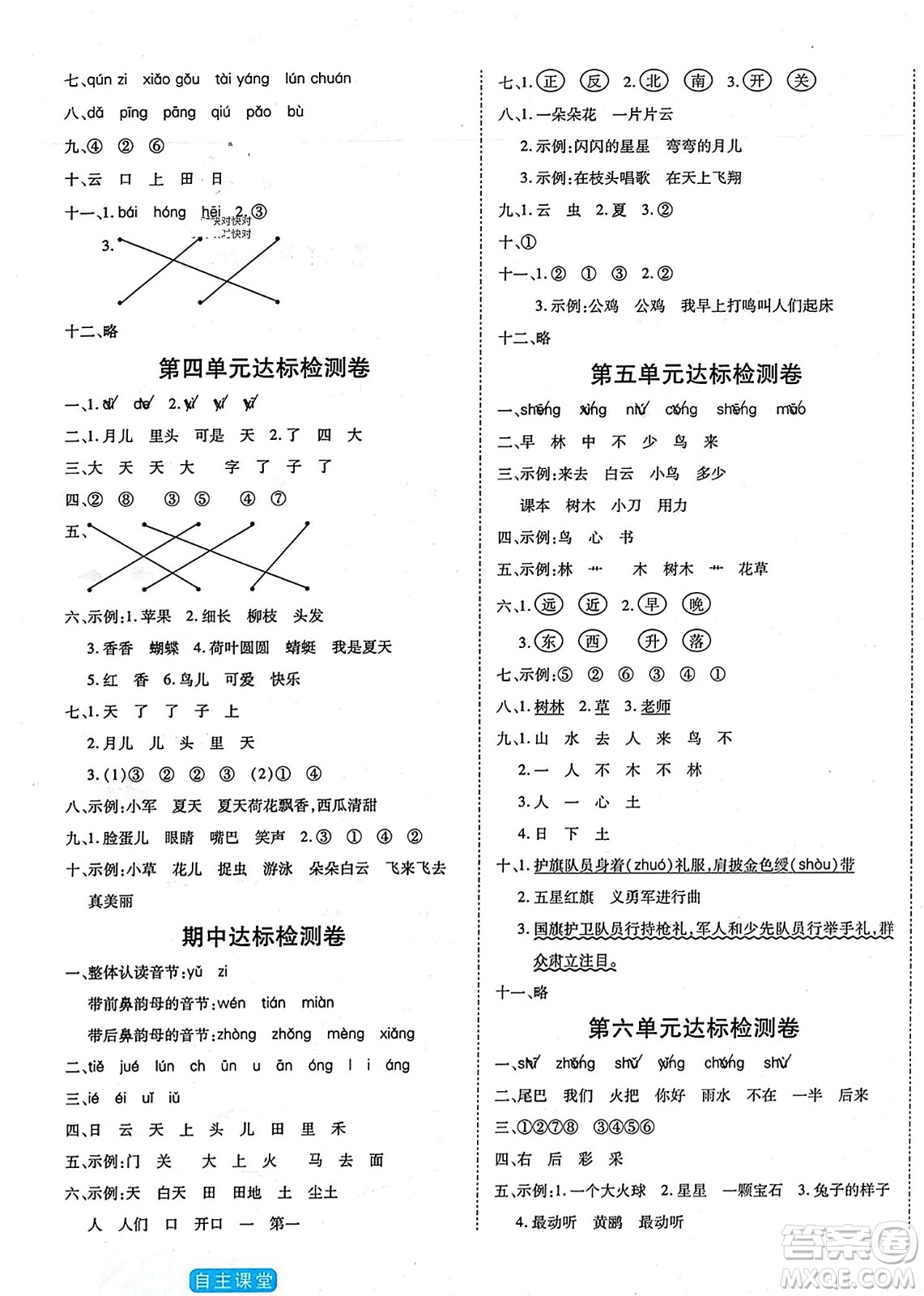 陽光出版社2023年秋自主課堂一年級語文上冊人教版答案