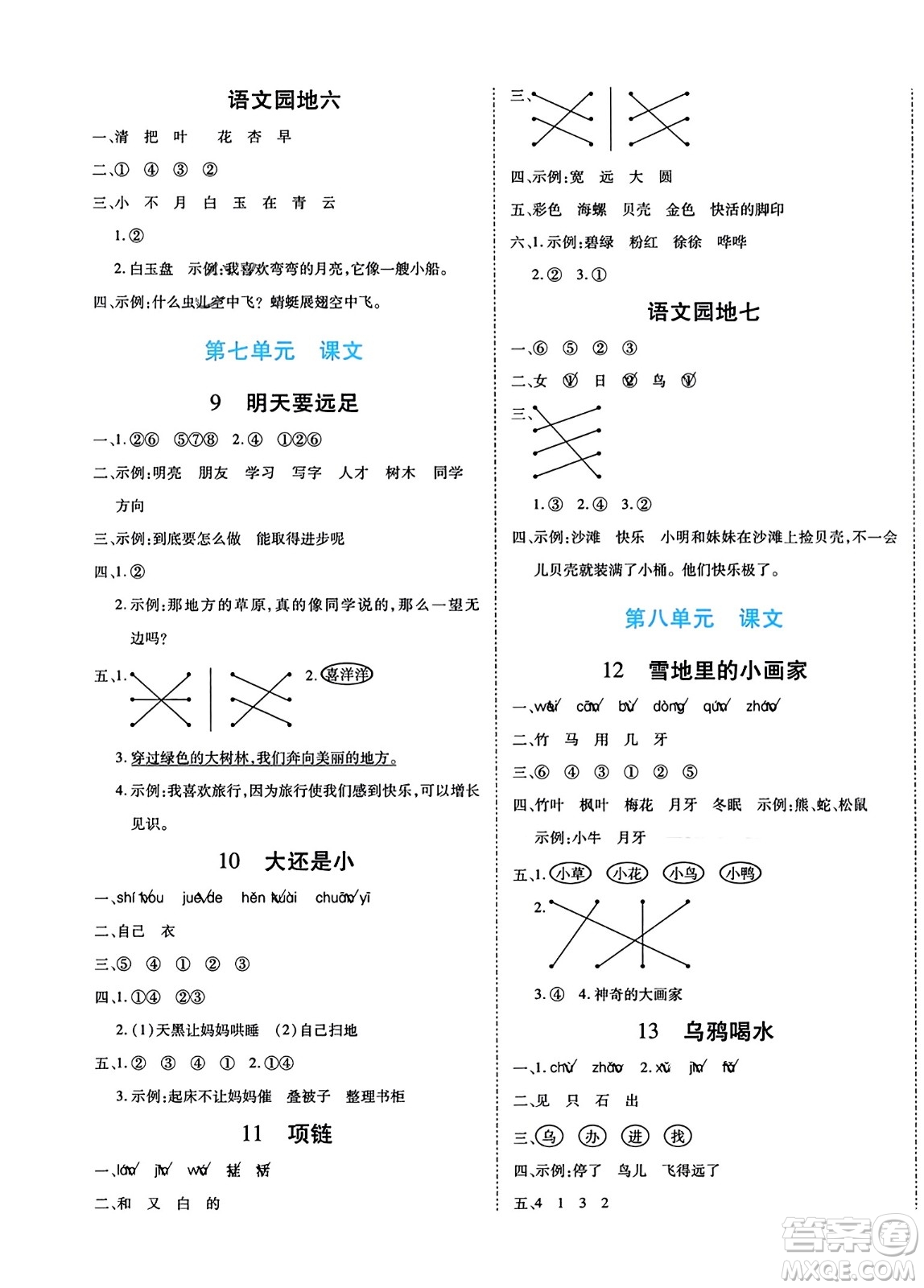陽光出版社2023年秋自主課堂一年級語文上冊人教版答案