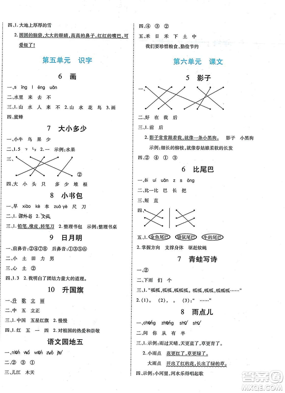 陽光出版社2023年秋自主課堂一年級語文上冊人教版答案