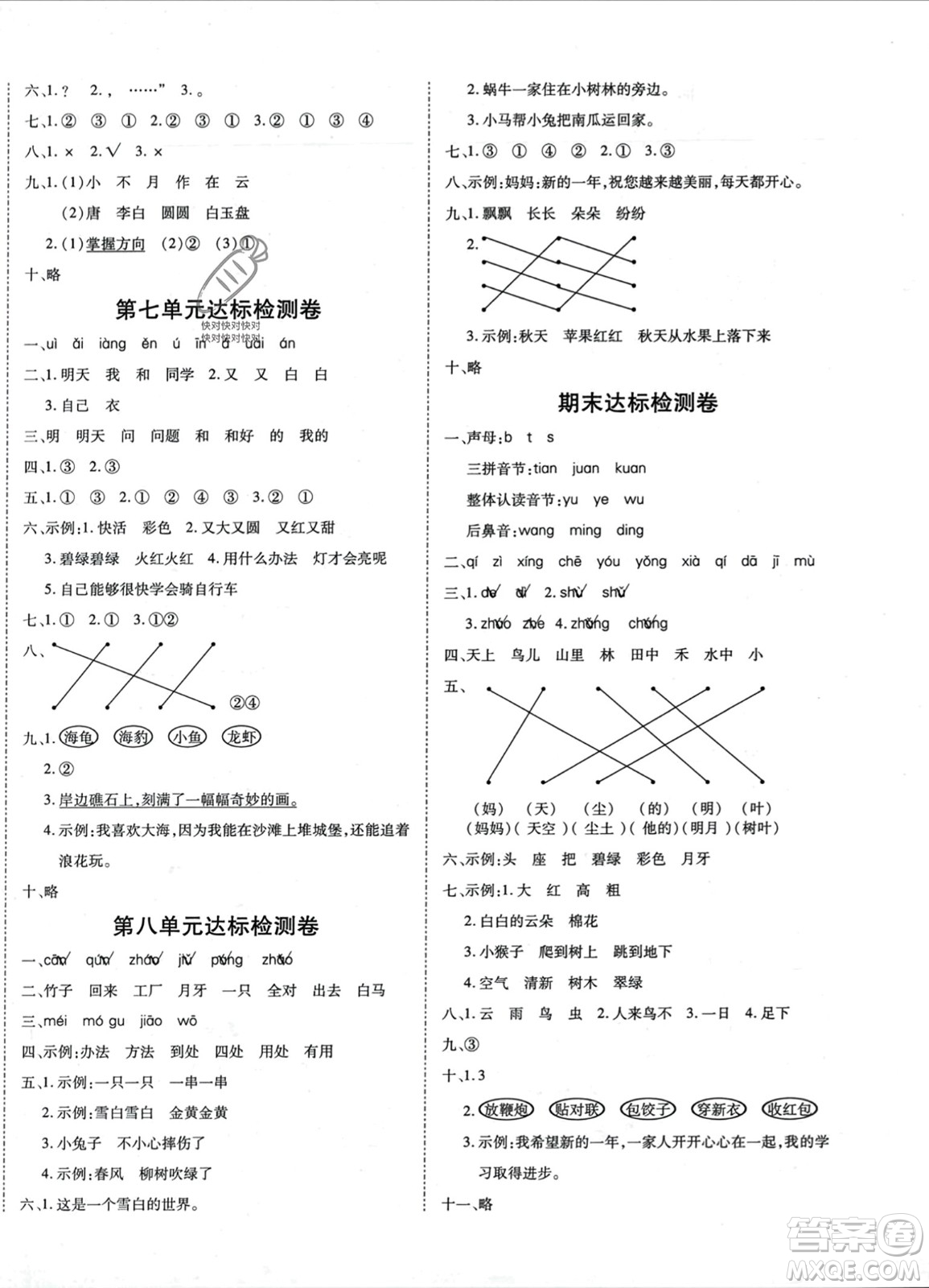 陽光出版社2023年秋自主課堂一年級語文上冊人教版答案
