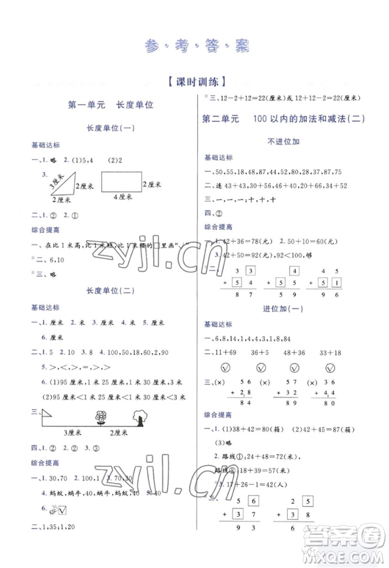 天津教育出版社2023年秋學(xué)習(xí)質(zhì)量監(jiān)測二年級(jí)數(shù)學(xué)上冊(cè)人教版參考答案