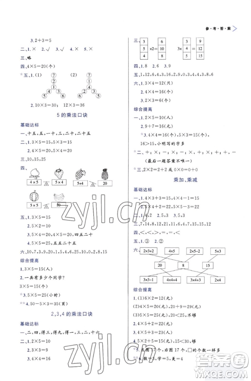 天津教育出版社2023年秋學(xué)習(xí)質(zhì)量監(jiān)測二年級(jí)數(shù)學(xué)上冊(cè)人教版參考答案