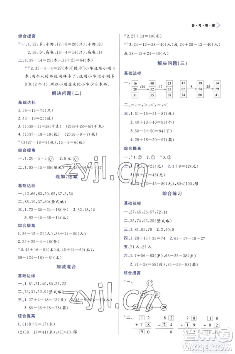 天津教育出版社2023年秋學(xué)習(xí)質(zhì)量監(jiān)測二年級(jí)數(shù)學(xué)上冊(cè)人教版參考答案