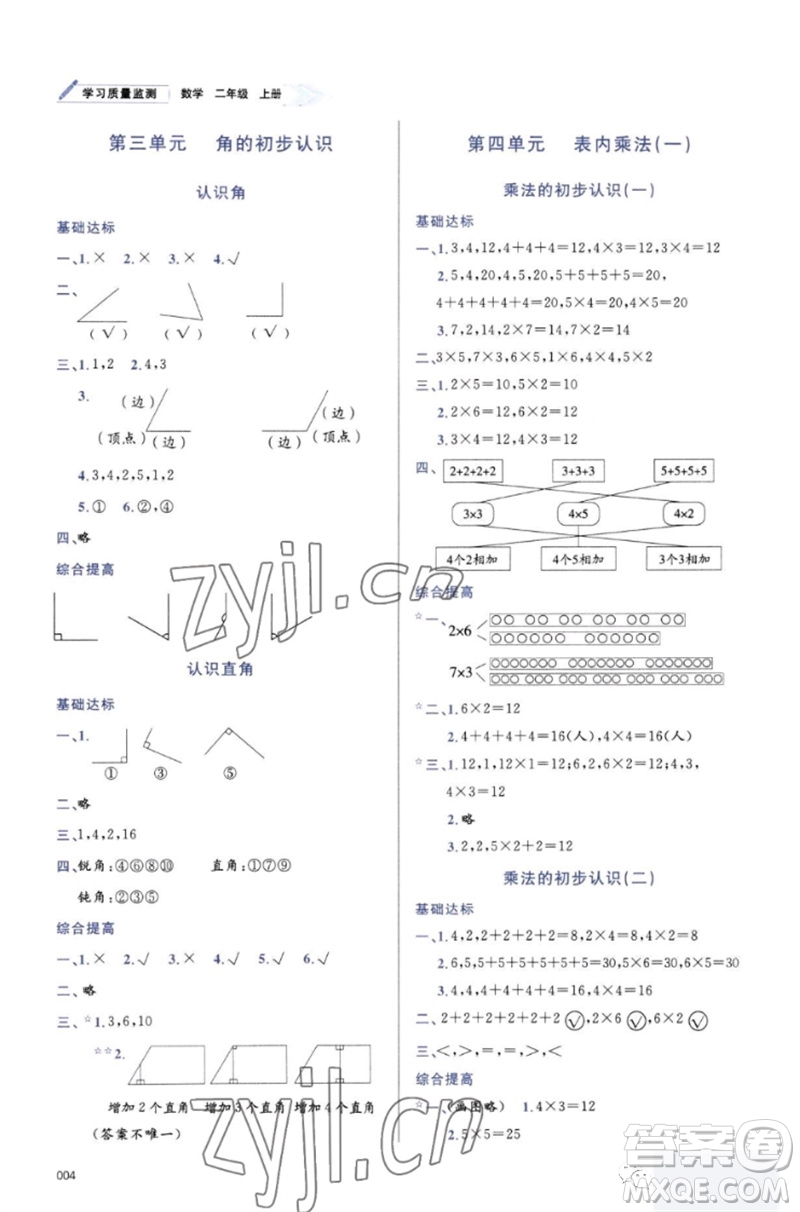天津教育出版社2023年秋學(xué)習(xí)質(zhì)量監(jiān)測二年級(jí)數(shù)學(xué)上冊(cè)人教版參考答案