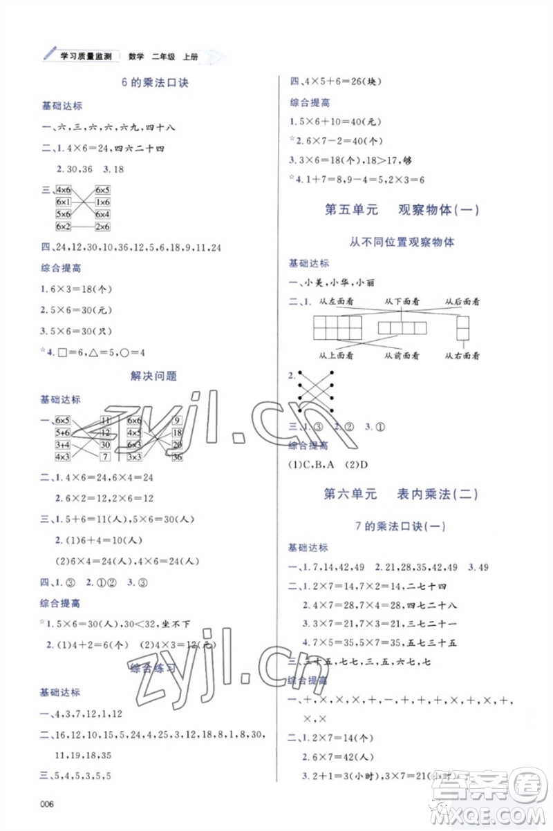 天津教育出版社2023年秋學(xué)習(xí)質(zhì)量監(jiān)測二年級(jí)數(shù)學(xué)上冊(cè)人教版參考答案