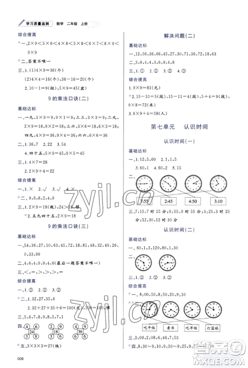 天津教育出版社2023年秋學(xué)習(xí)質(zhì)量監(jiān)測二年級(jí)數(shù)學(xué)上冊(cè)人教版參考答案