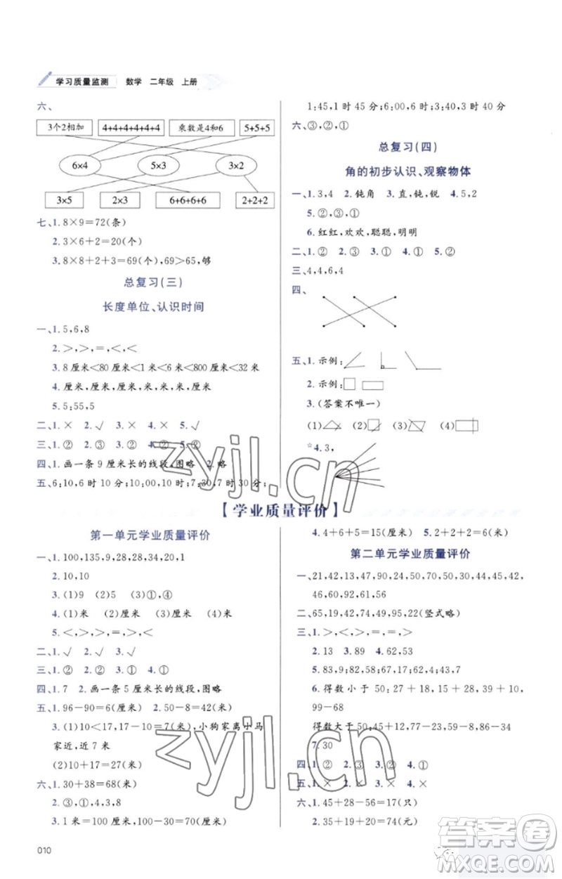 天津教育出版社2023年秋學(xué)習(xí)質(zhì)量監(jiān)測二年級(jí)數(shù)學(xué)上冊(cè)人教版參考答案