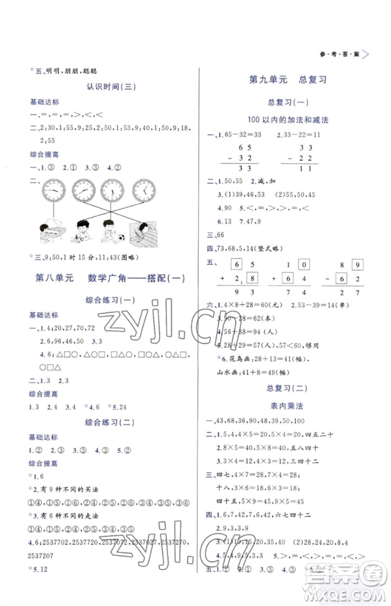 天津教育出版社2023年秋學(xué)習(xí)質(zhì)量監(jiān)測二年級(jí)數(shù)學(xué)上冊(cè)人教版參考答案