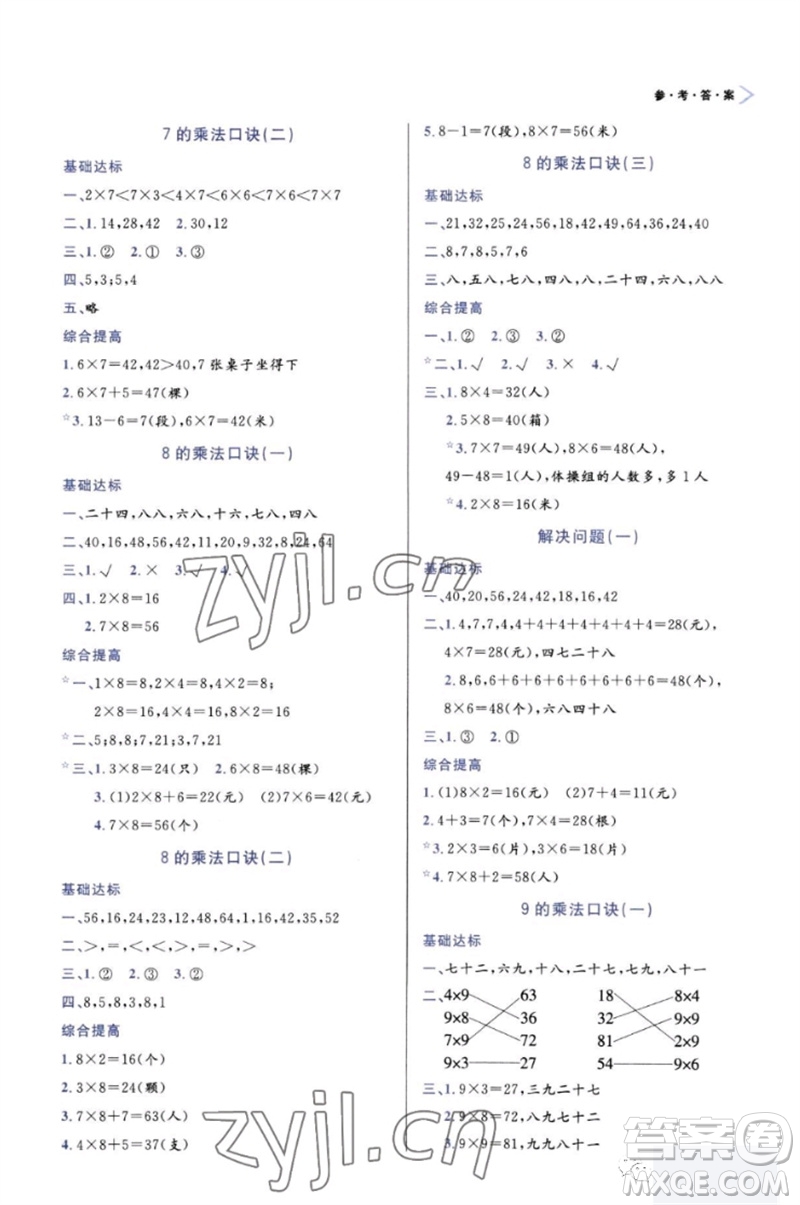 天津教育出版社2023年秋學(xué)習(xí)質(zhì)量監(jiān)測二年級(jí)數(shù)學(xué)上冊(cè)人教版參考答案