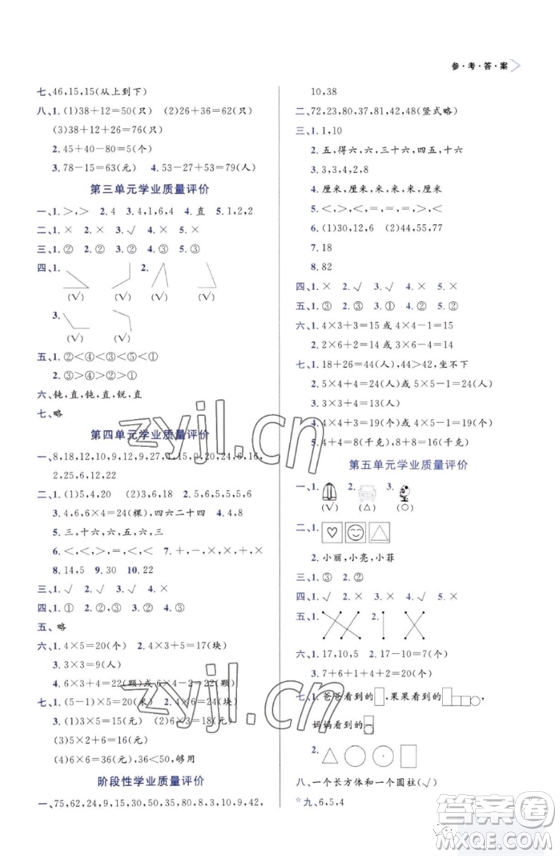 天津教育出版社2023年秋學(xué)習(xí)質(zhì)量監(jiān)測二年級(jí)數(shù)學(xué)上冊(cè)人教版參考答案