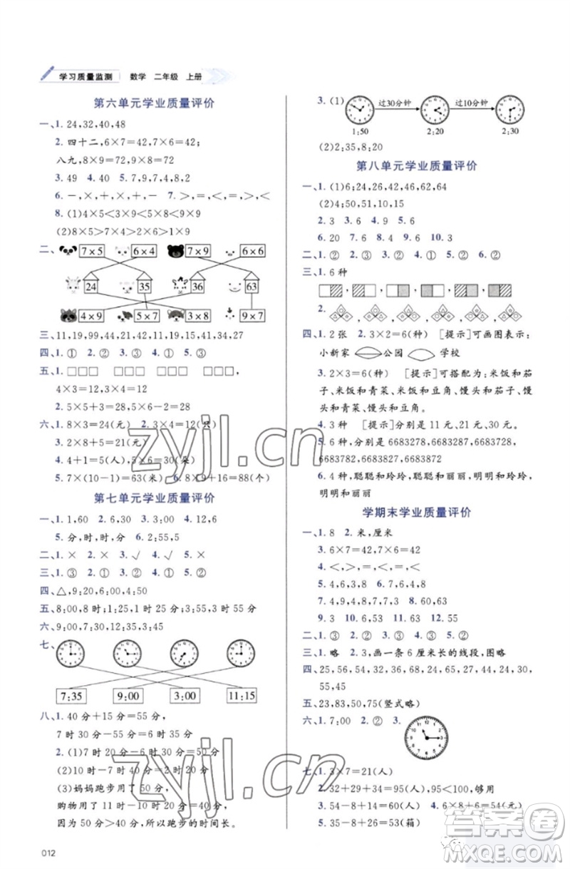 天津教育出版社2023年秋學(xué)習(xí)質(zhì)量監(jiān)測二年級(jí)數(shù)學(xué)上冊(cè)人教版參考答案