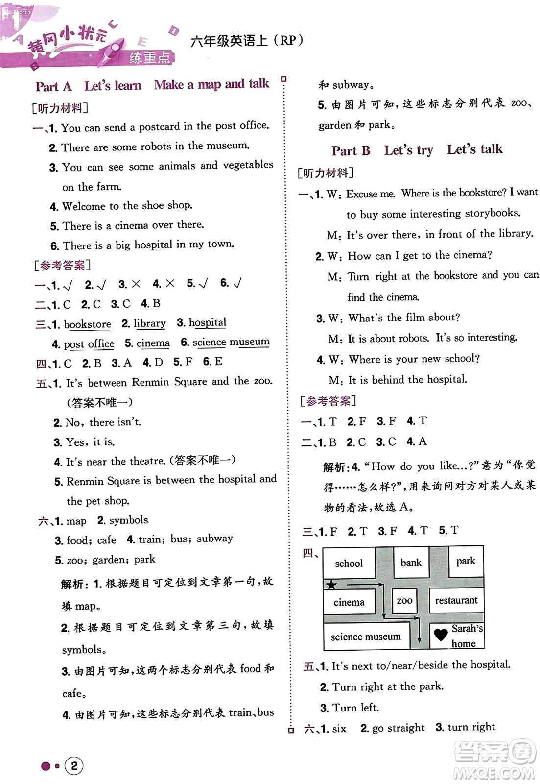 龍門書局2023年秋黃岡小狀元練重點培優(yōu)同步作業(yè)六年級英語上冊人教PEP版答案