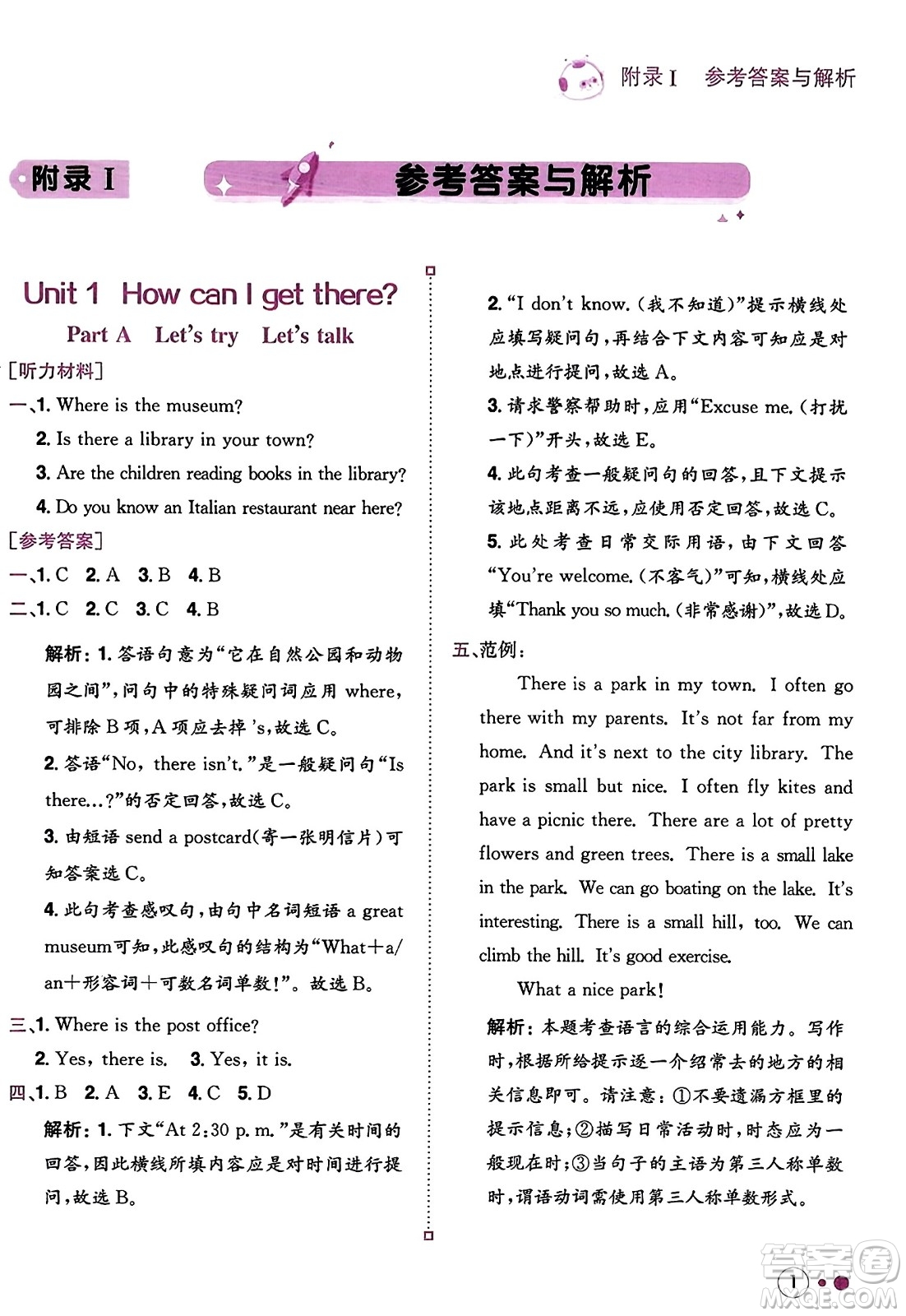 龍門書局2023年秋黃岡小狀元練重點培優(yōu)同步作業(yè)六年級英語上冊人教PEP版答案