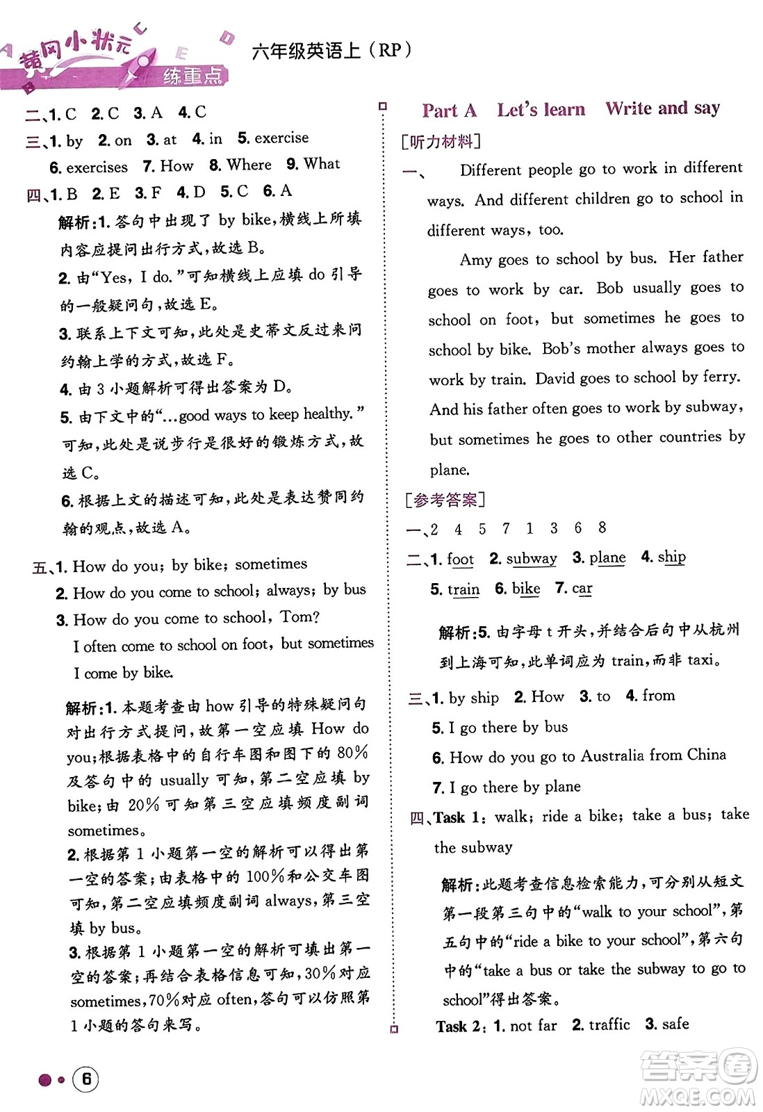 龍門書局2023年秋黃岡小狀元練重點培優(yōu)同步作業(yè)六年級英語上冊人教PEP版答案