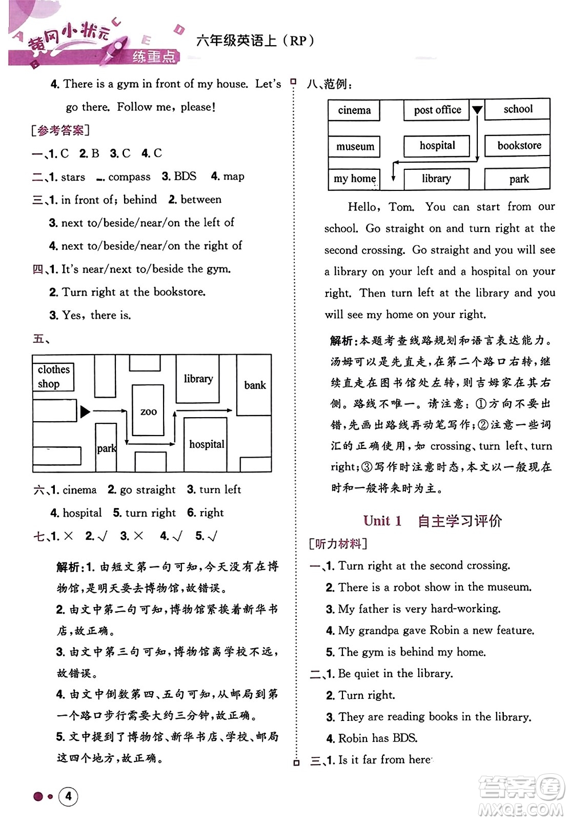 龍門書局2023年秋黃岡小狀元練重點培優(yōu)同步作業(yè)六年級英語上冊人教PEP版答案