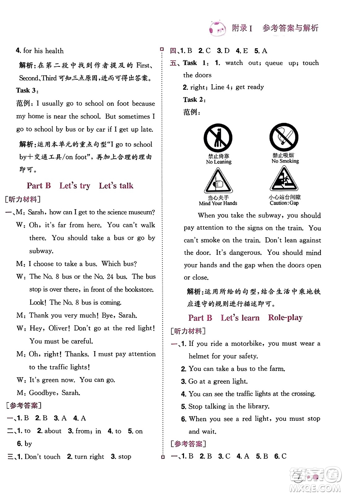 龍門書局2023年秋黃岡小狀元練重點培優(yōu)同步作業(yè)六年級英語上冊人教PEP版答案