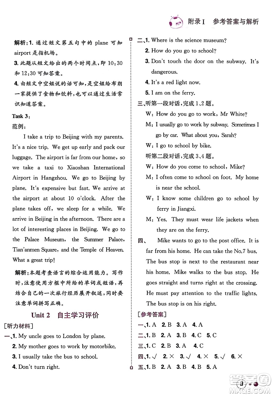 龍門書局2023年秋黃岡小狀元練重點培優(yōu)同步作業(yè)六年級英語上冊人教PEP版答案
