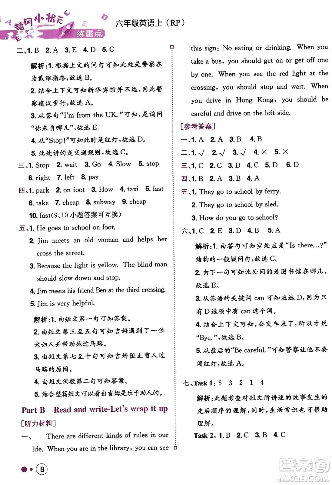 龍門書局2023年秋黃岡小狀元練重點培優(yōu)同步作業(yè)六年級英語上冊人教PEP版答案