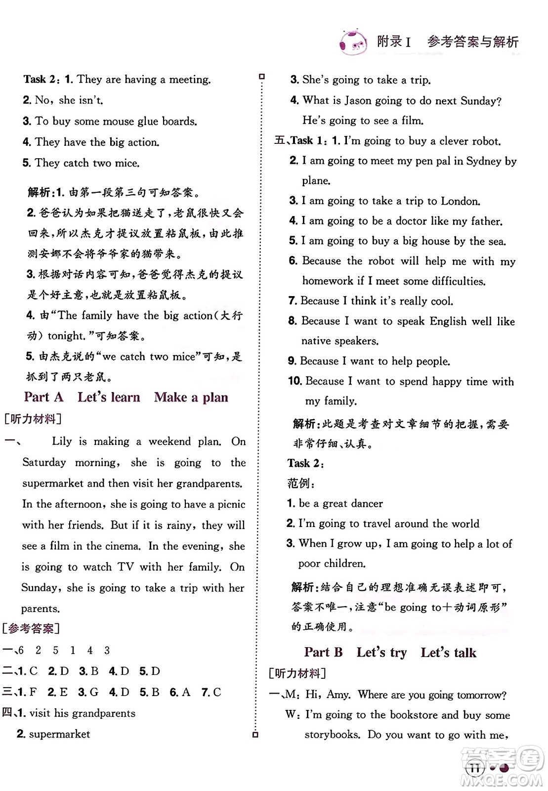 龍門書局2023年秋黃岡小狀元練重點培優(yōu)同步作業(yè)六年級英語上冊人教PEP版答案