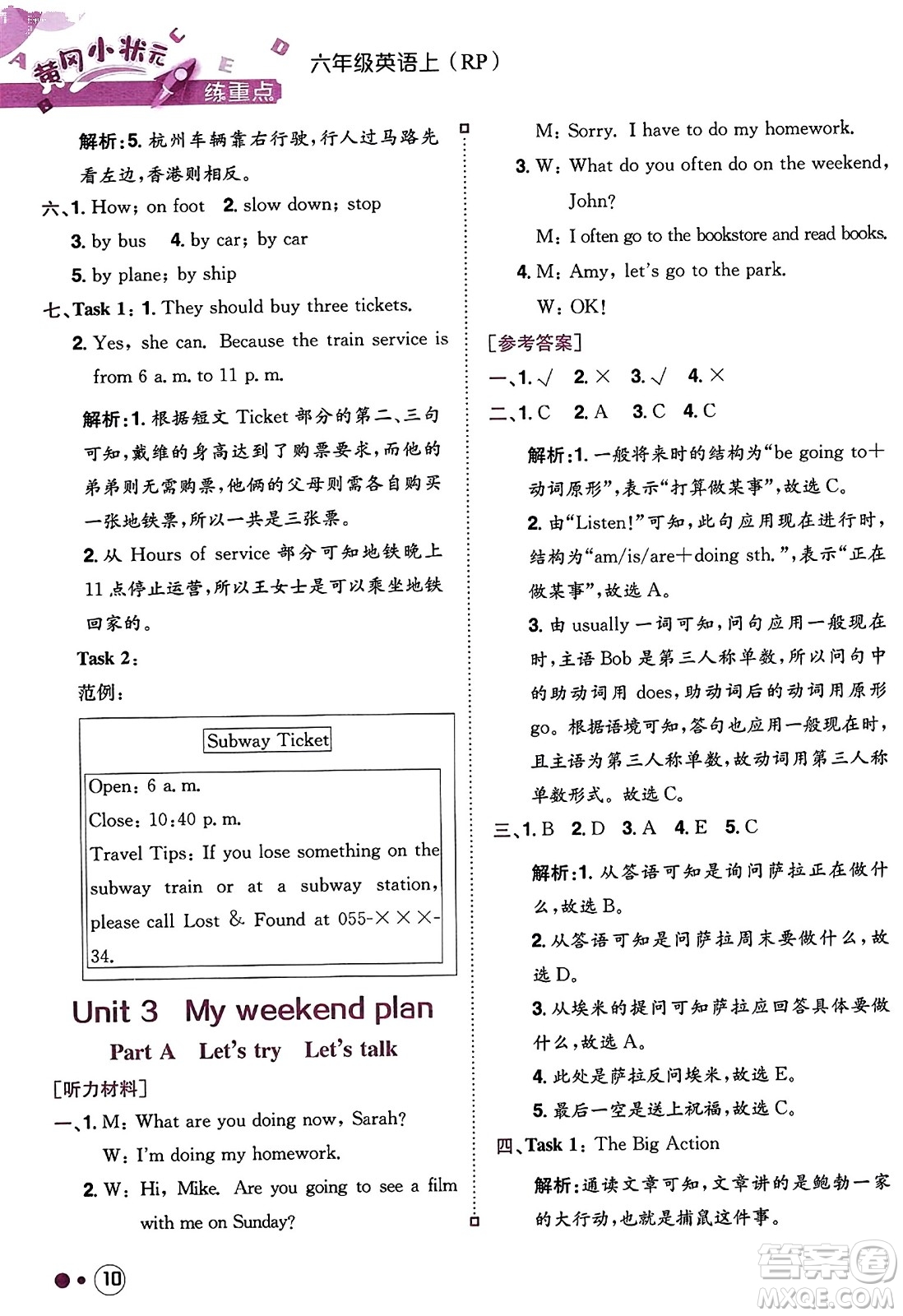 龍門書局2023年秋黃岡小狀元練重點培優(yōu)同步作業(yè)六年級英語上冊人教PEP版答案