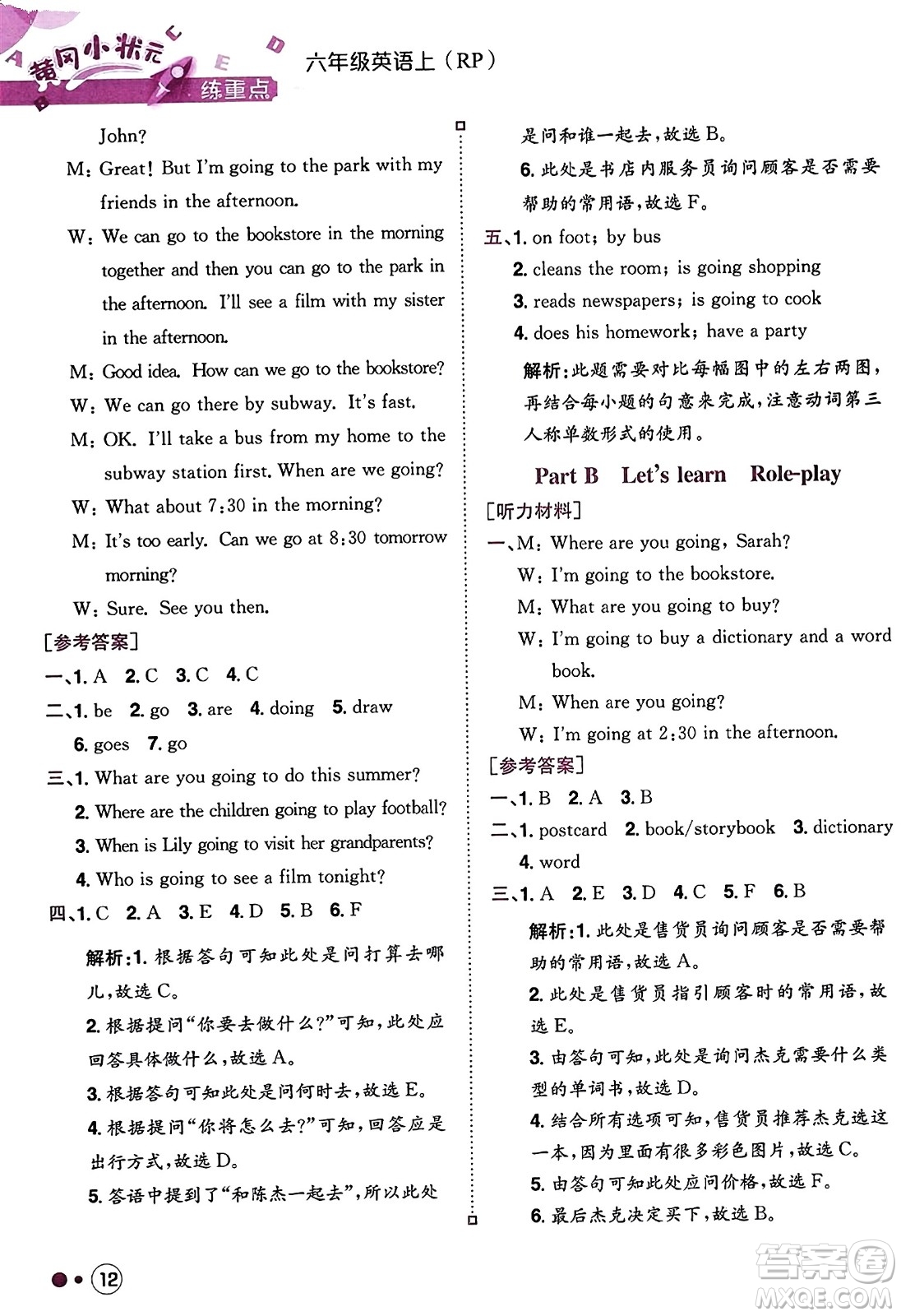 龍門書局2023年秋黃岡小狀元練重點培優(yōu)同步作業(yè)六年級英語上冊人教PEP版答案