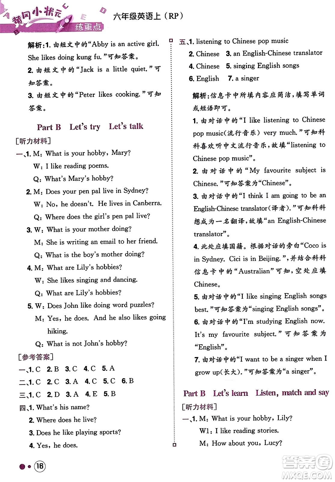 龍門書局2023年秋黃岡小狀元練重點培優(yōu)同步作業(yè)六年級英語上冊人教PEP版答案