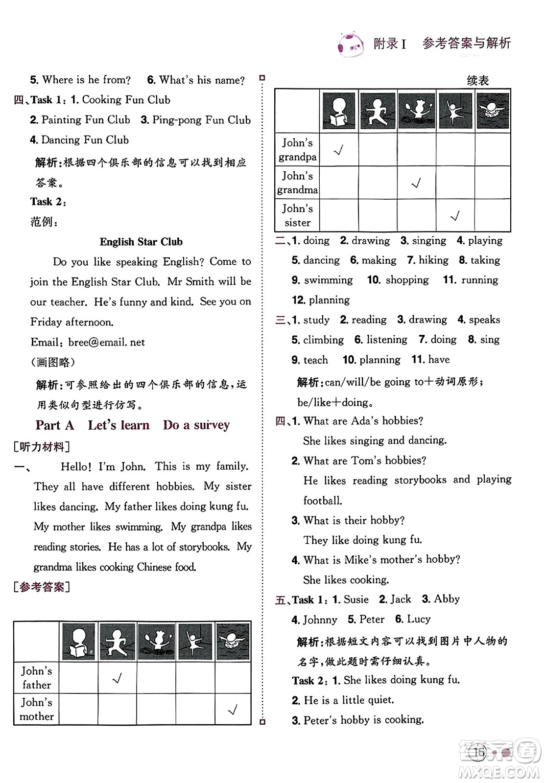 龍門書局2023年秋黃岡小狀元練重點培優(yōu)同步作業(yè)六年級英語上冊人教PEP版答案
