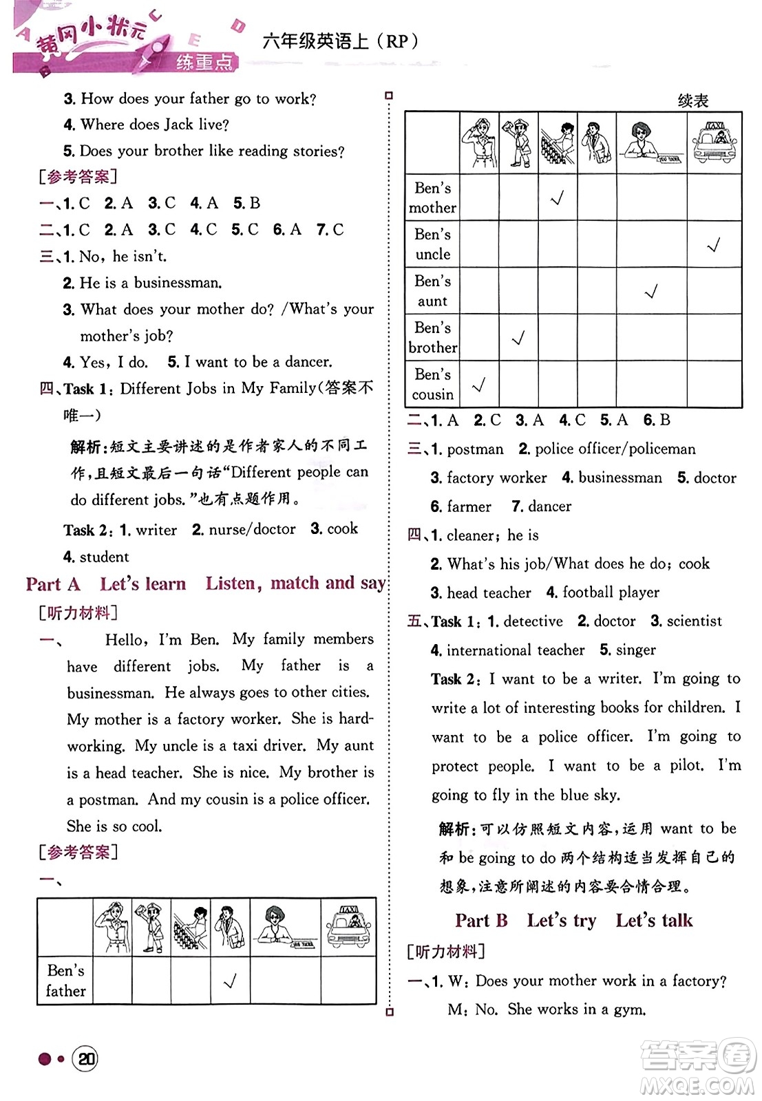 龍門書局2023年秋黃岡小狀元練重點培優(yōu)同步作業(yè)六年級英語上冊人教PEP版答案
