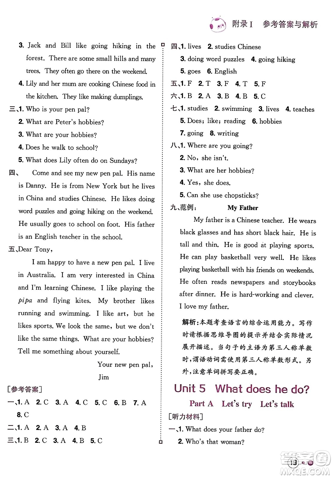 龍門書局2023年秋黃岡小狀元練重點培優(yōu)同步作業(yè)六年級英語上冊人教PEP版答案