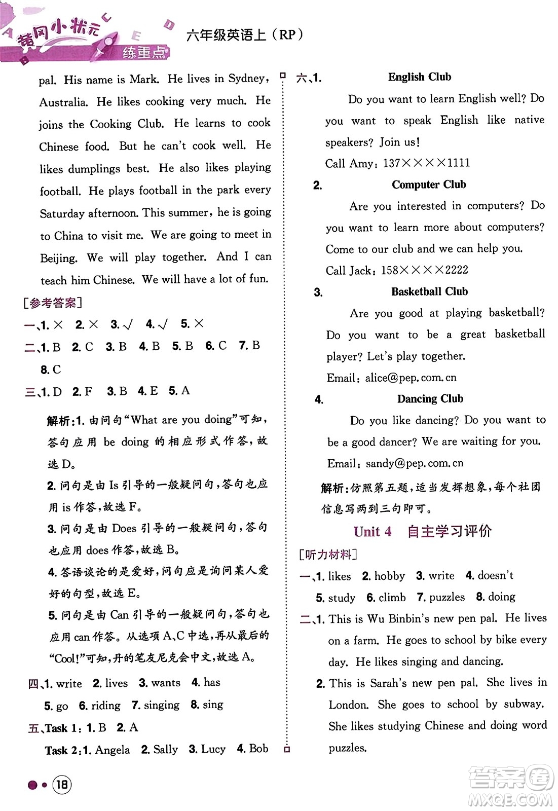 龍門書局2023年秋黃岡小狀元練重點培優(yōu)同步作業(yè)六年級英語上冊人教PEP版答案
