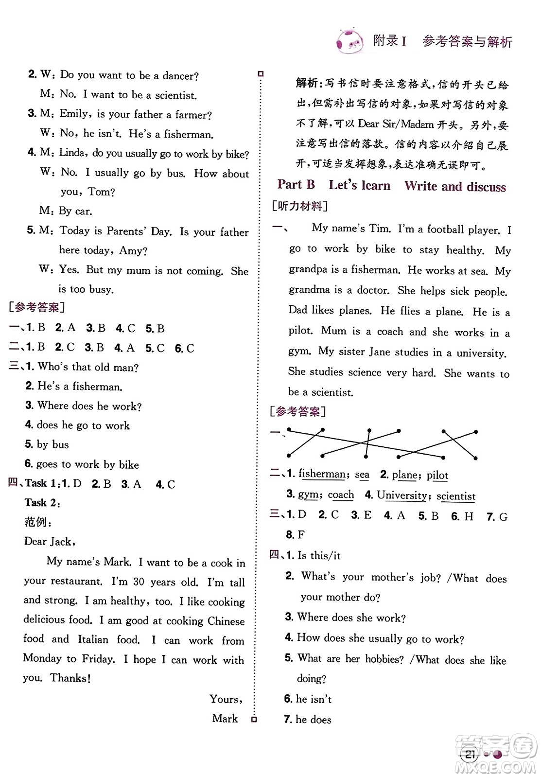龍門書局2023年秋黃岡小狀元練重點培優(yōu)同步作業(yè)六年級英語上冊人教PEP版答案