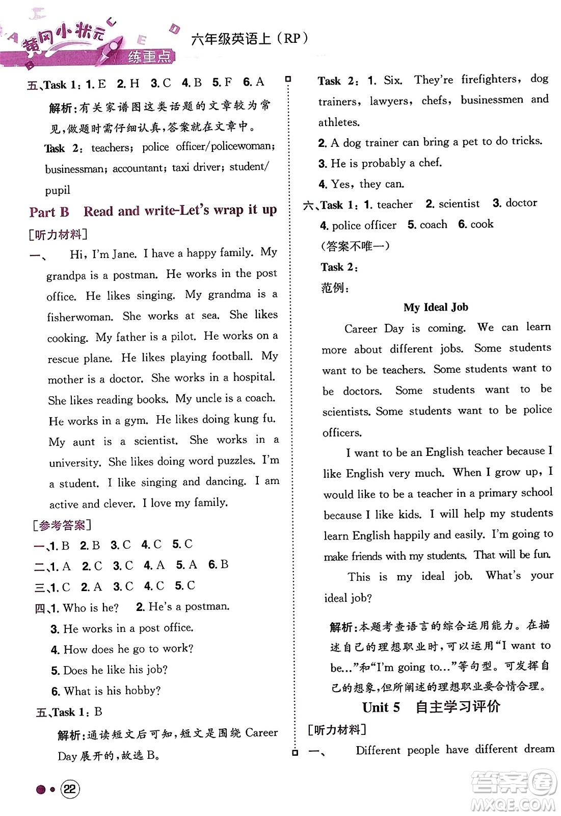 龍門書局2023年秋黃岡小狀元練重點培優(yōu)同步作業(yè)六年級英語上冊人教PEP版答案