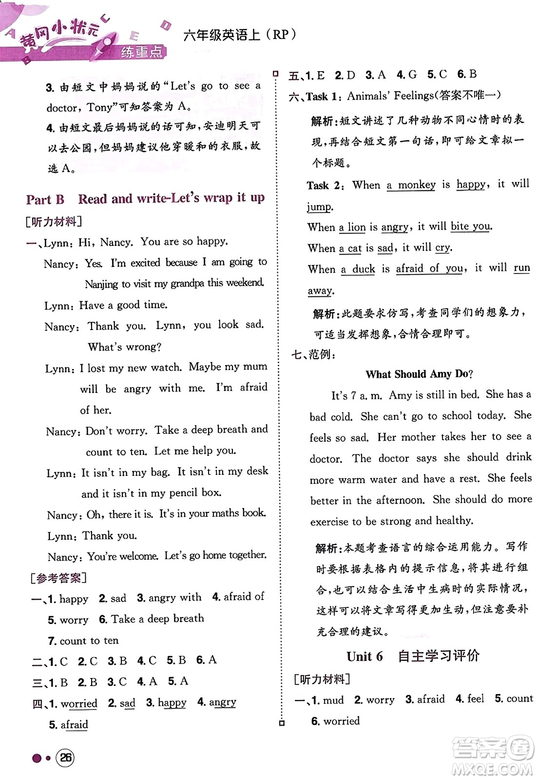 龍門書局2023年秋黃岡小狀元練重點培優(yōu)同步作業(yè)六年級英語上冊人教PEP版答案
