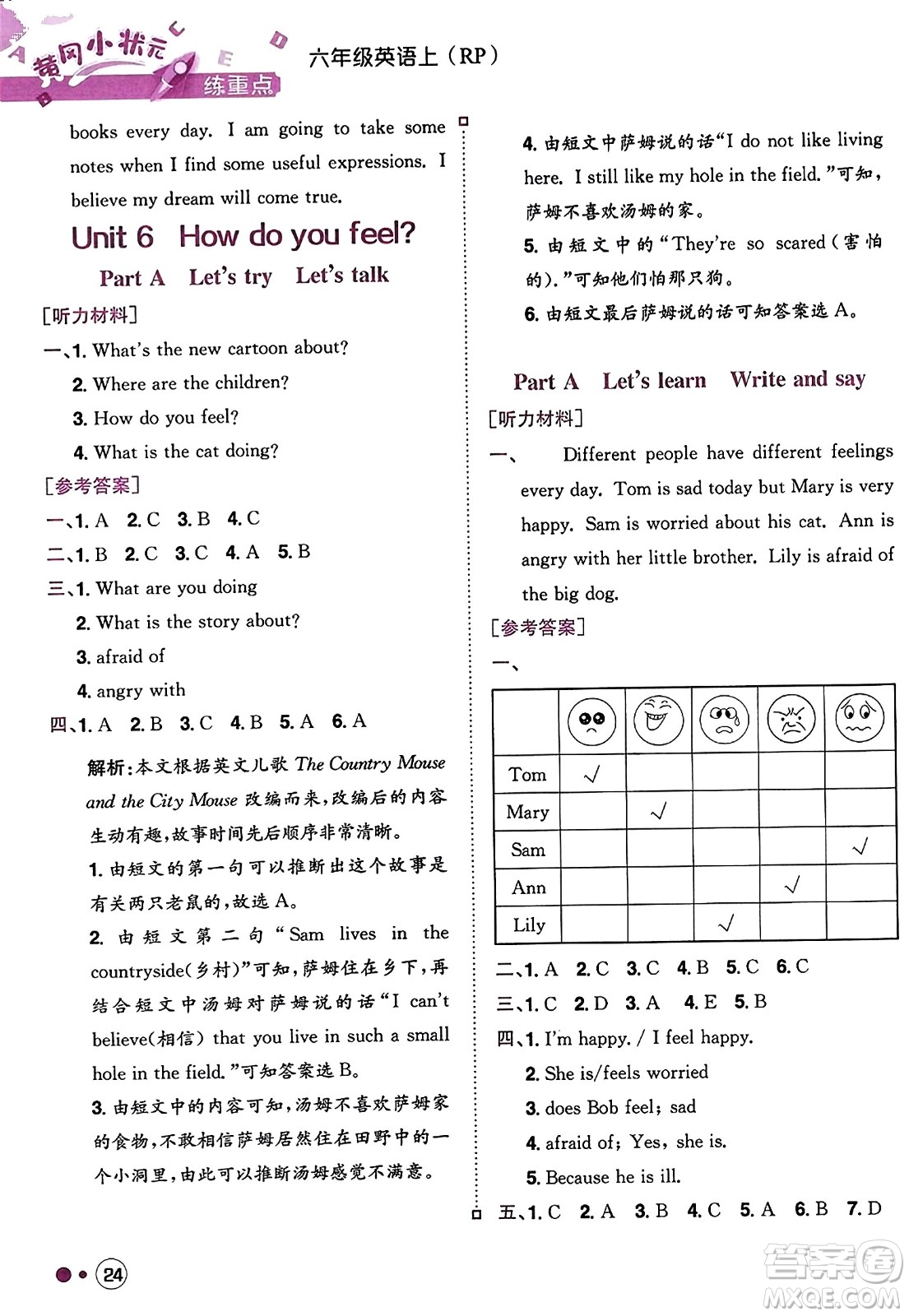 龍門書局2023年秋黃岡小狀元練重點培優(yōu)同步作業(yè)六年級英語上冊人教PEP版答案