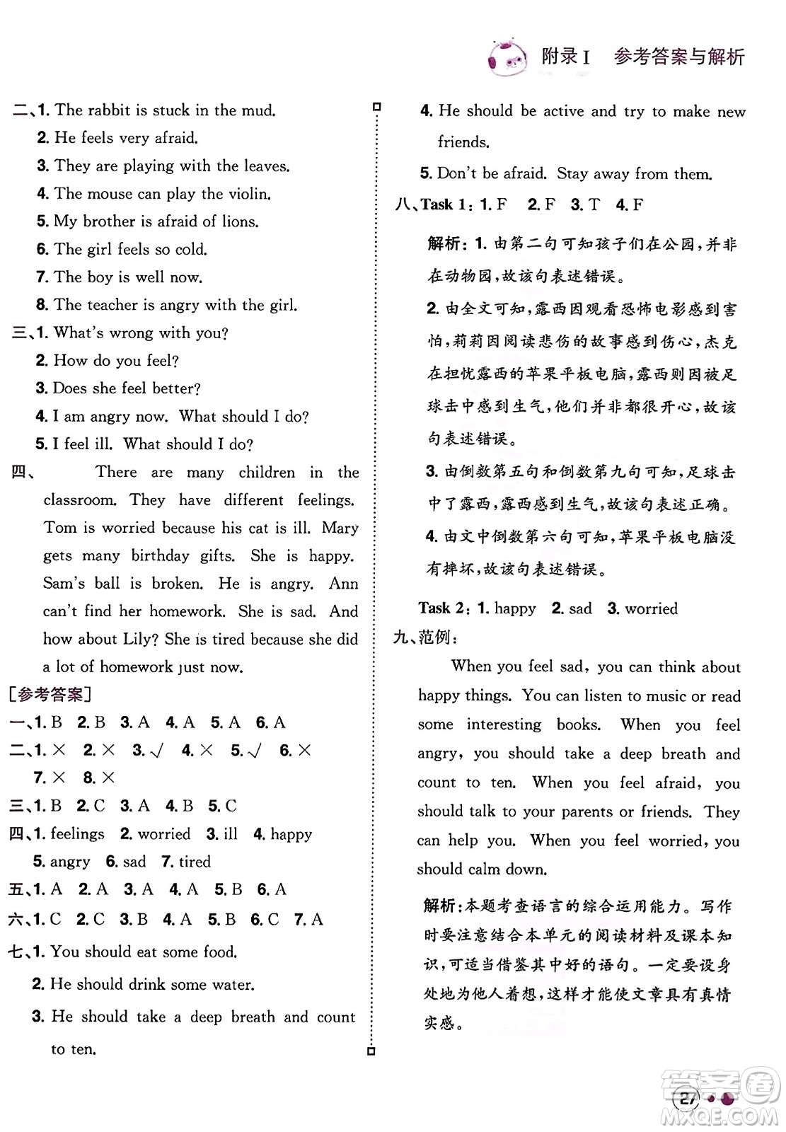 龍門書局2023年秋黃岡小狀元練重點培優(yōu)同步作業(yè)六年級英語上冊人教PEP版答案