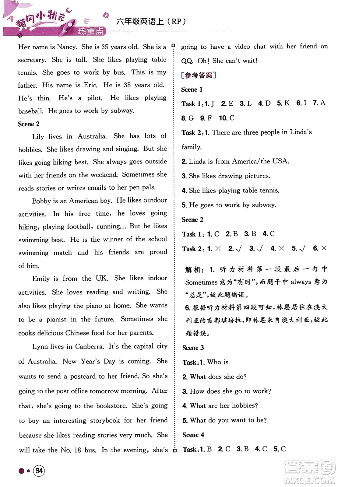 龍門書局2023年秋黃岡小狀元練重點培優(yōu)同步作業(yè)六年級英語上冊人教PEP版答案