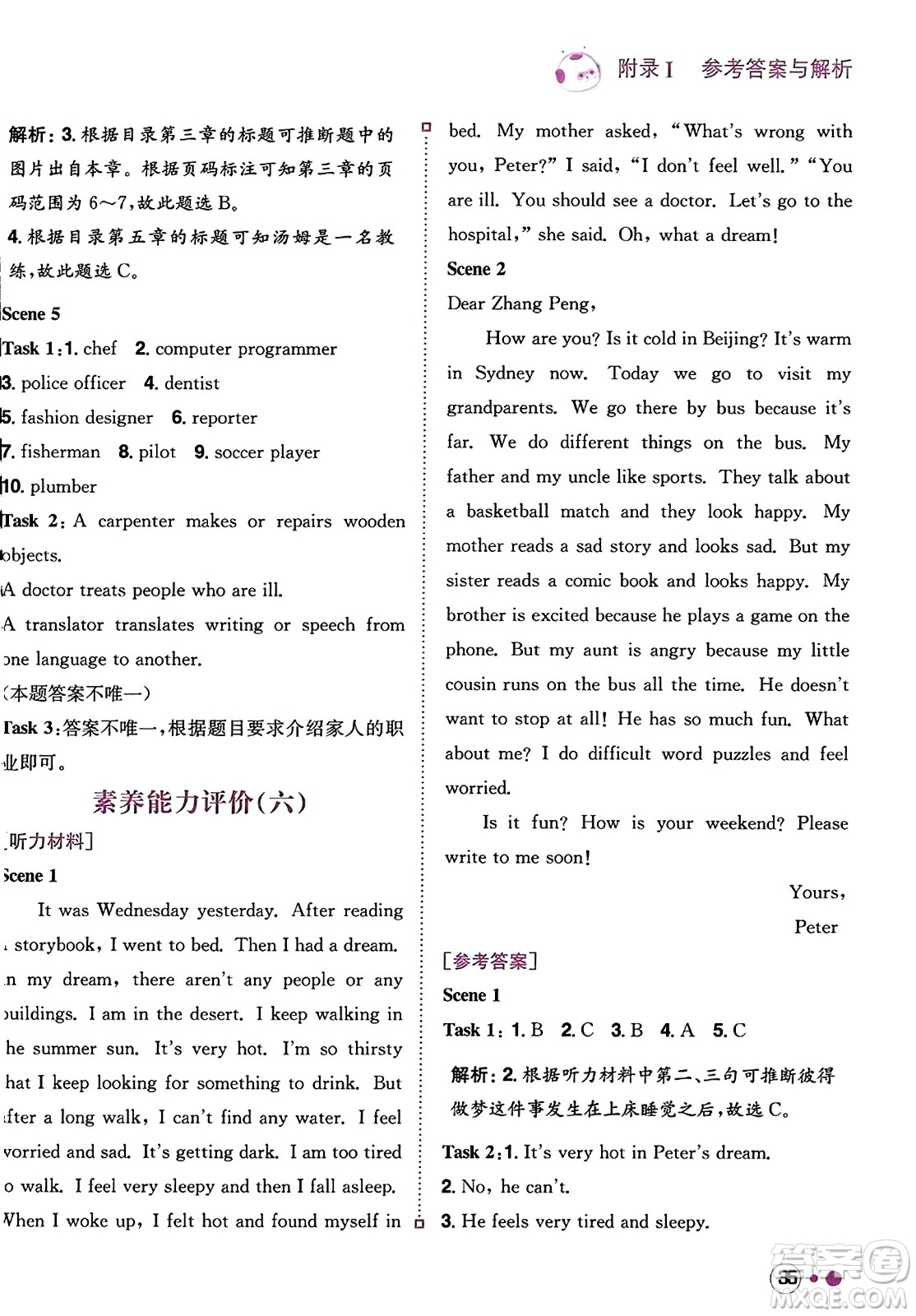 龍門書局2023年秋黃岡小狀元練重點培優(yōu)同步作業(yè)六年級英語上冊人教PEP版答案