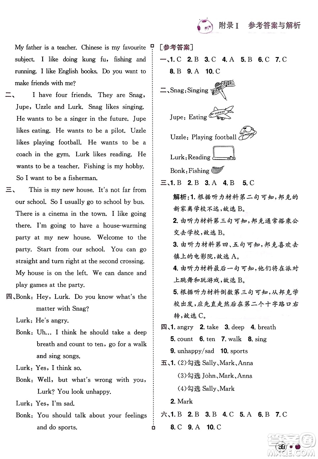 龍門書局2023年秋黃岡小狀元練重點培優(yōu)同步作業(yè)六年級英語上冊人教PEP版答案